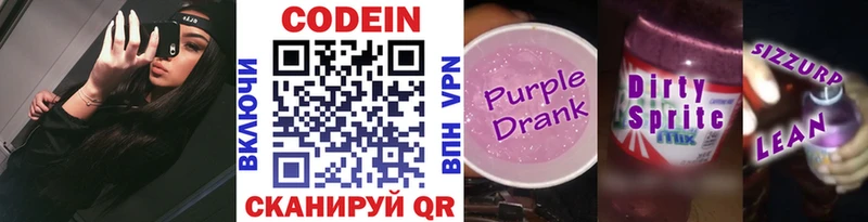 купить  цена  Заречный  Кодеиновый сироп Lean Purple Drank 